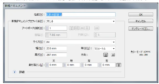 図 15-2  新規ドキュメント設定 