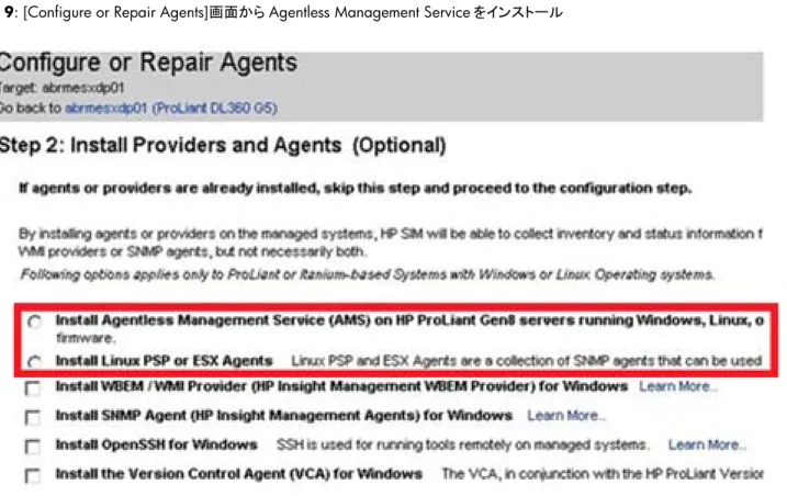 図 9: [Configure or Repair Agents] 画面から Agentless Management Service をインストール   