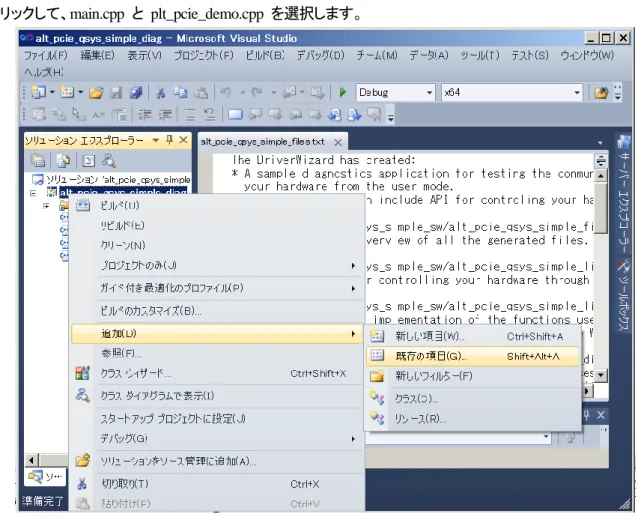図  2-12.  既存ファイルの追加 