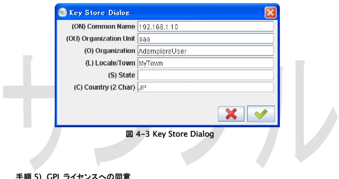 図 4-3 Key Store Dialog