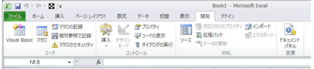 図 1. Excel 2010 での  [開発]  タブ 