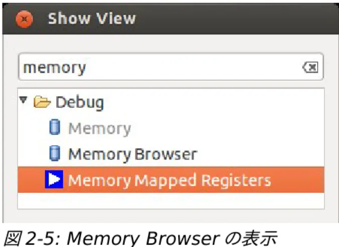 図 2-5: Memory Browser の表示
