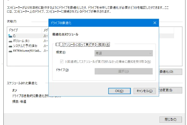 図   7  ドライブの最適化 ウィンドウ