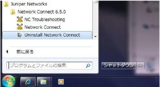 図 2-4  Uninstall Network Connect 画面   