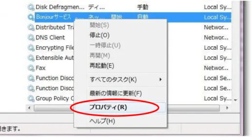 図 2-8  「プロパティ」をクリック 