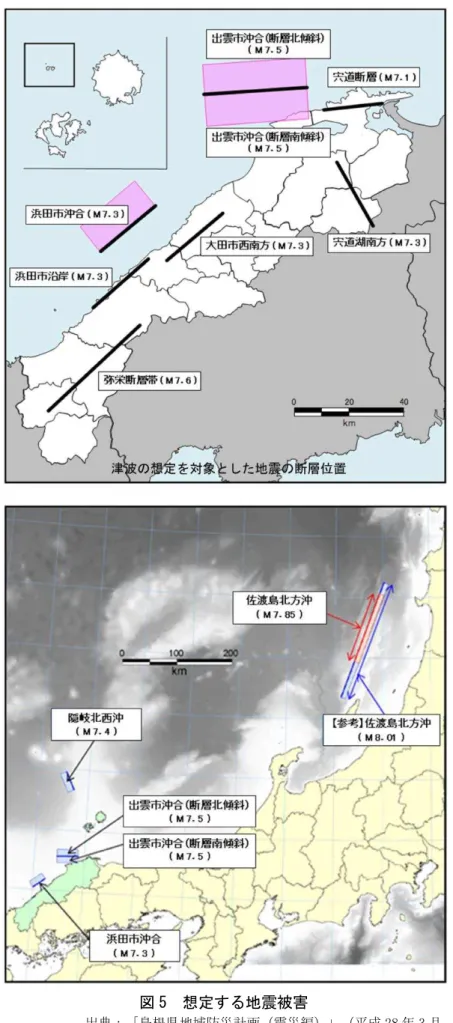 図 5  想定す 地震被害 