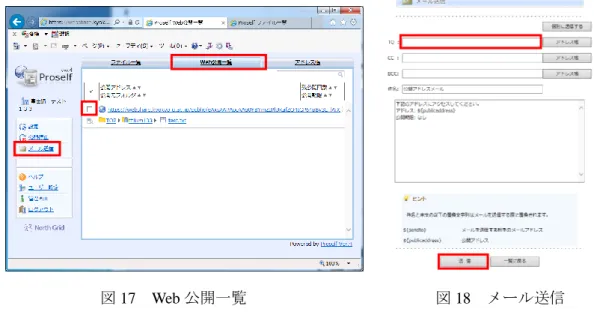 図 19  Web 公開一覧画面                      図 20  停止確認画面 