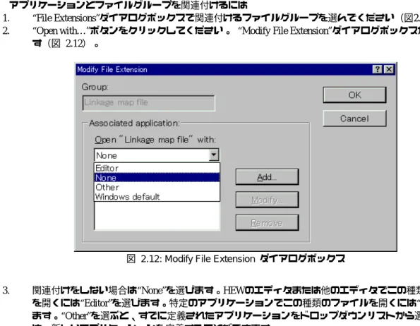 図  2.12: Modify File Extension  ダイアログボックス