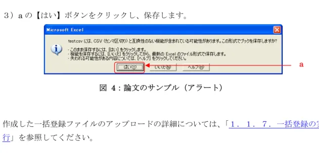 図   4 ：論文のサンプル（アラート）