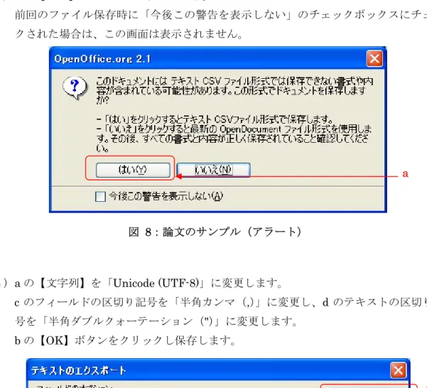 図   8 ：論文のサンプル（アラート）