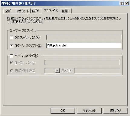 図 9.2.2.2  スクリプト設定画面 