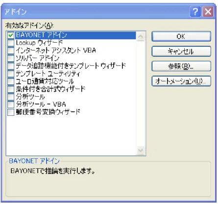 図  1  アドインに登録する 