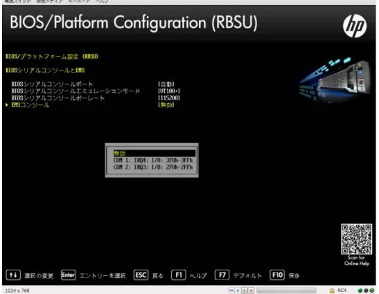 図 5 [BIOS シリアルコンソールと EMS] — [EMS コンソール] 画面