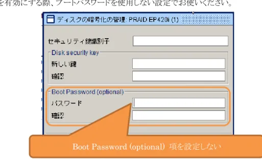 図  6: Disable Boot Password (ServerView RAID Manager) 
