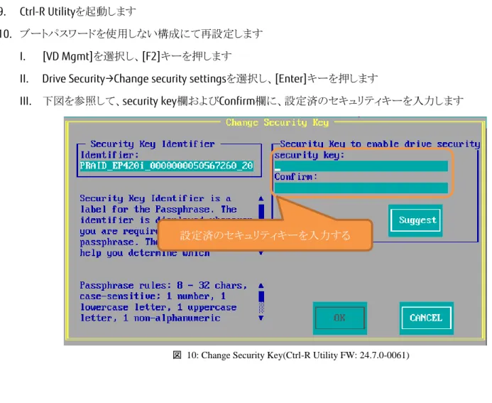 図  10: Change Security Key(Ctrl-R Utility FW: 24.7.0-0061) 設定済のセキュリティキーを入力する 