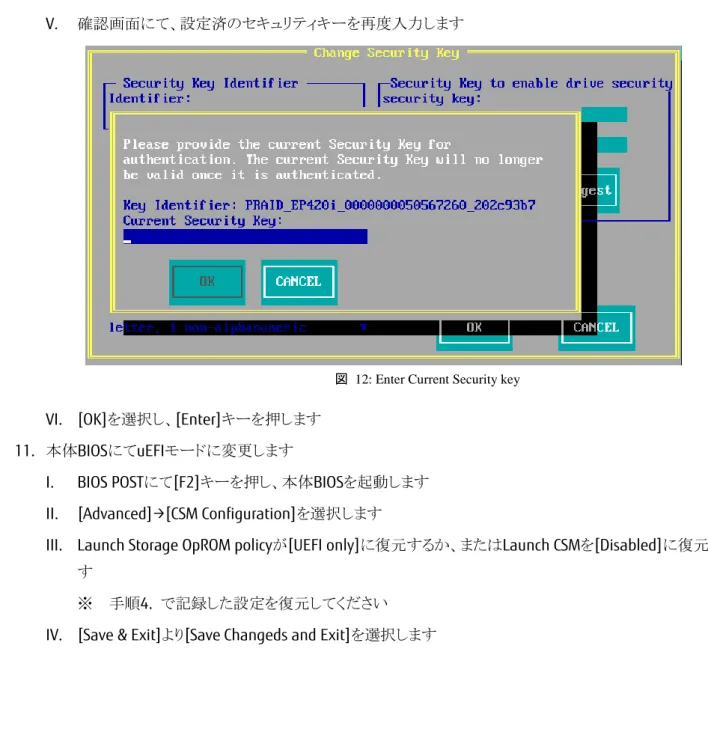 図  12: Enter Current Security key 