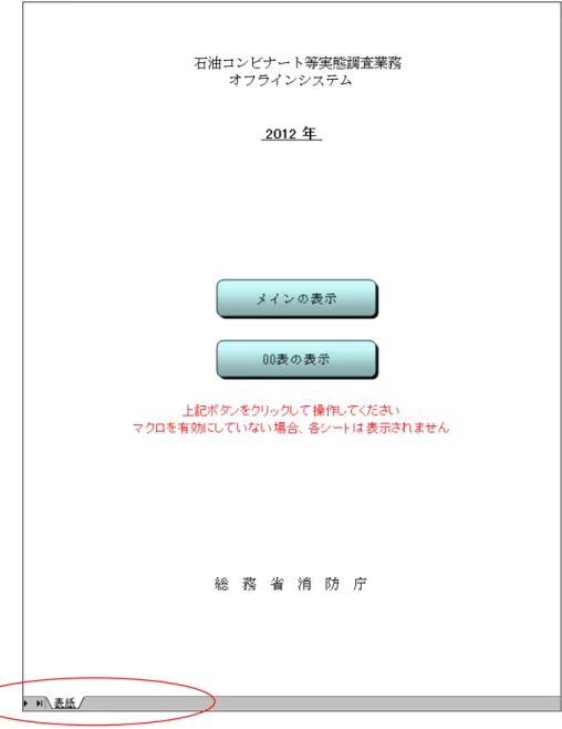 図  9  マクロを マクロを マクロを マクロを無効 無効 無効で 無効 で開 で で 開 開いた 開 いた いた場合 いた 場合 場合 場合 