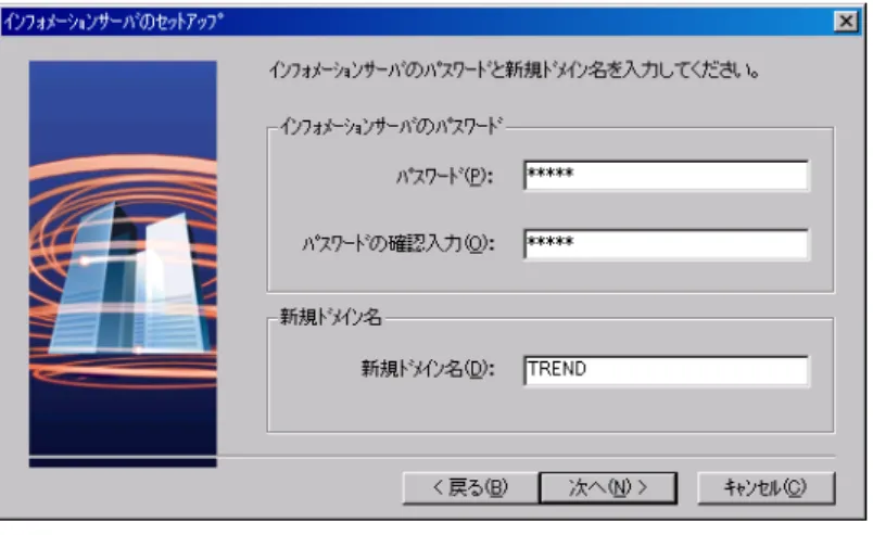 図 2-10. インフォメーションサーバのセットアップ  インフォメーションサーバのパスワードを入力し、要求に応じてパスワードを確認します。こ のパスワードによって、管理コンソールからインフォメーションサーバへ接続しようとする場 合に、不正なアクセスを防止することができます。 [次へ] ボタンをクリックします。 5
