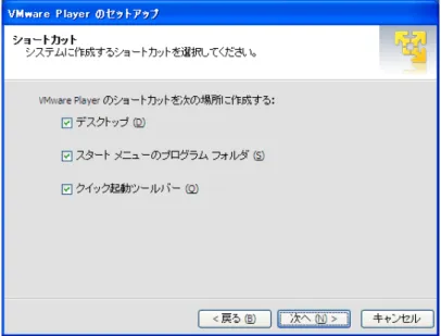 図 2.3 ショートカット作成場所の指定画面
