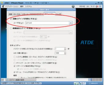 図 A.7 ログイン画面の設定