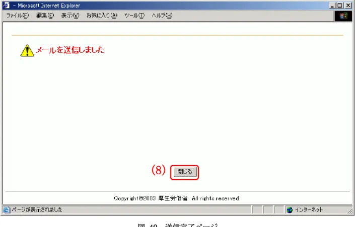 図  40  送信完了ページ 
