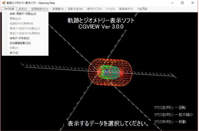 図 6.2  [再読込]メニュー  6.3   表示データの保存 表示されたデータの画面をキャプチャーして保存することができます。保存する形式 はビットマップ(拡張子 bmp)か JPEG(拡張子 jpg)になります。メインメニューの[ファイ ル]-[名前を付けて保存]を選択します。選択するとファイルを保存するためのファイル ダイアログが表示されます。そのファイルダイアログでファイル名を指定すると、表示画 面が保存されます。6.5 節の[ファイル]-[印刷]では画像を印刷し、この処理では画像の ファイル保存