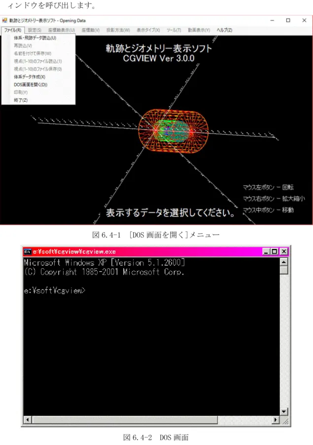 図 6.4-1  [DOS 画面を開く]メニュー