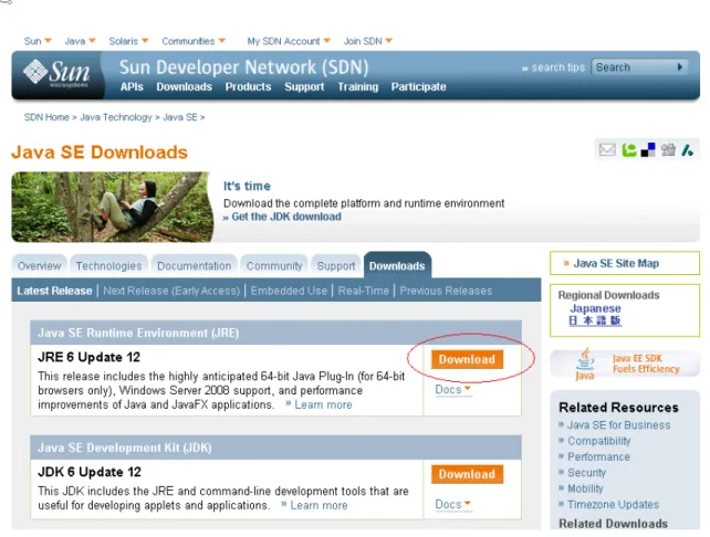 図 A-１  Java のダウンロードサイトの画面   