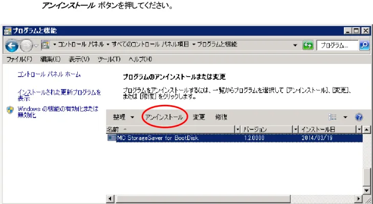 図 9  『プログラムと機能』