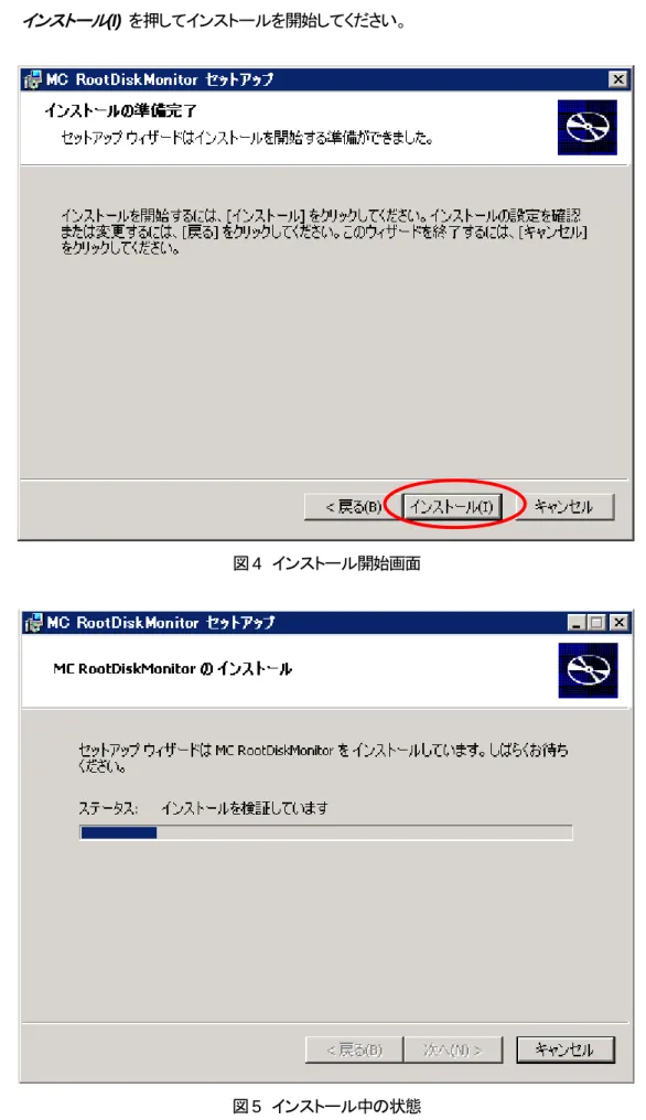 図 5  インストール中の状態