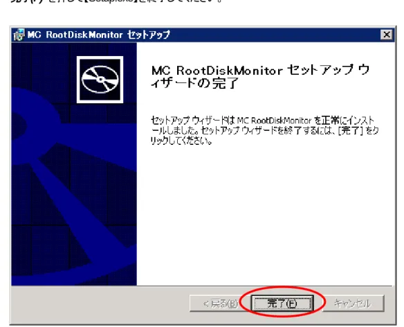 図 6  インストール完了画面