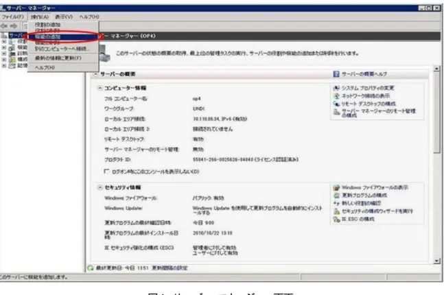 図 1  サーバー  マネージャー画面
