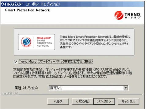 図 2-19. [Smart Protection Network]  画面