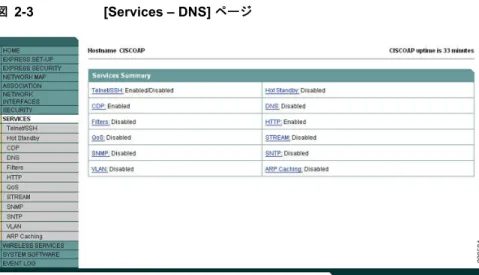 図 2-3 [Services – DNS]  ページ