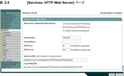 図 2-4 [Services: HTTP Web Server]  ページ