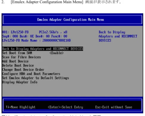 図 26 [Emulex Adapter Configuration Main Menu]  画面
