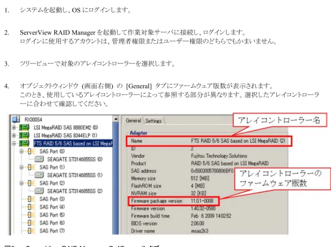 図 8 ServerView RAID Manager の  [General]  タブ