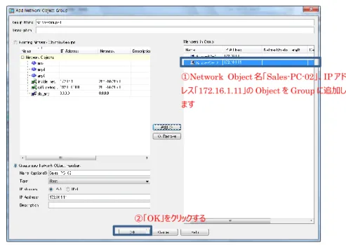 図 4  Network  Object の Group への追加