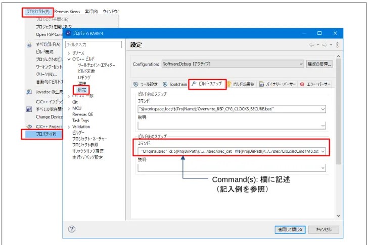 図 2.3  S レコードファイルの出力と SRecord ツールの起動 