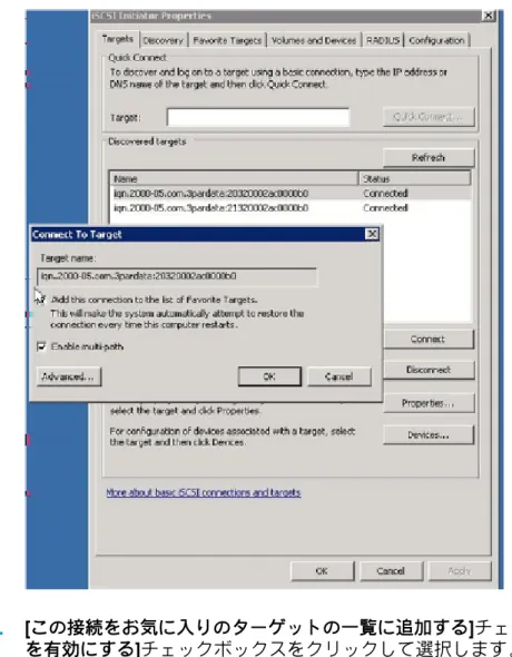 図 11 ターゲットへの接続 3. [ この接続をお気に入りのターゲットの一覧に追加する ] チェックボックスおよび [ 複数パス を有効にする ] チェックボックスをクリックして選択します。 [OK]  をクリックしないでください。 4