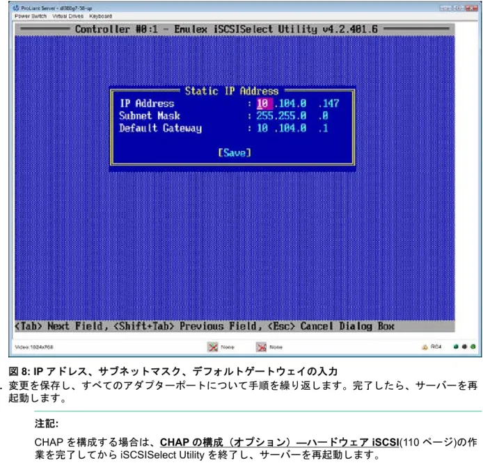 図 8: IP アドレス、サブネットマスク、デフォルトゲートウェイの入力