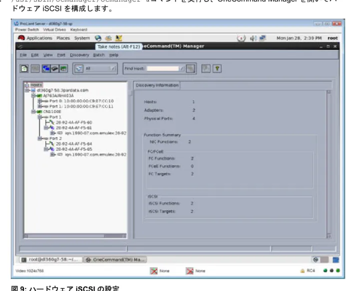 図 9: ハードウェア iSCSI の設定