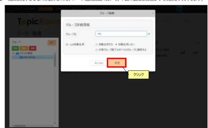 図   4.3-3  グループ編集中画面