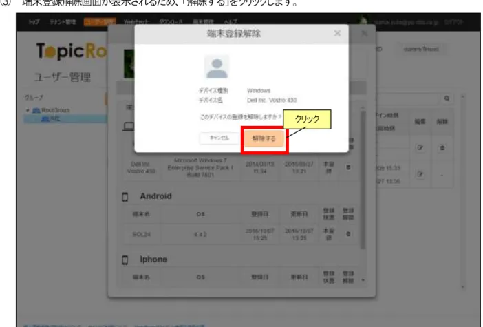 図  4.10-3  端末登録解除画面  クリック 
