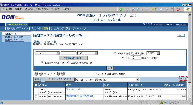 図 3.3-6  隔離メールの更新 