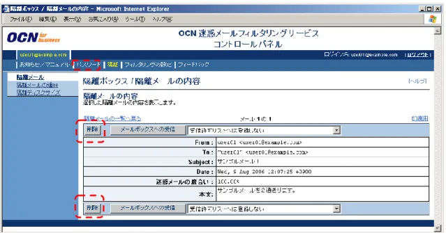 図 3.4-2  隔離メール内容ページでのメールの削除 