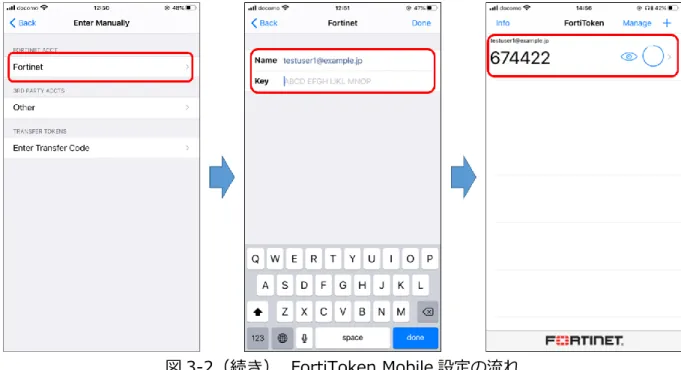 図 3-2（続き）. FortiToken Mobile 設定の流れ  アクティベーションが完了すると右図のように表示されます。 