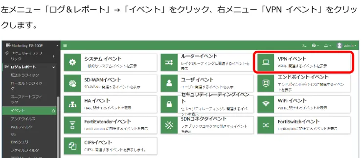 図 4-2-1.  ログイベント選択画面 