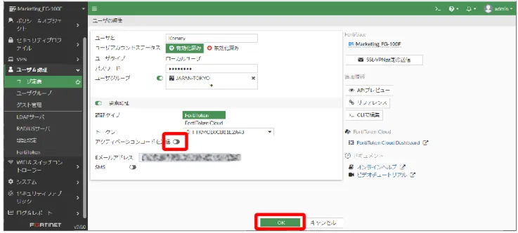 図 2-7.  ユーザ編集画面（アクティベーションコード送信選択） 