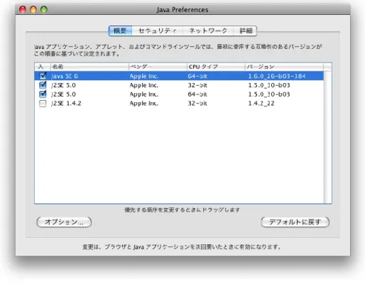 図  4: Java Preferences による設定 （ Mac OS X ）